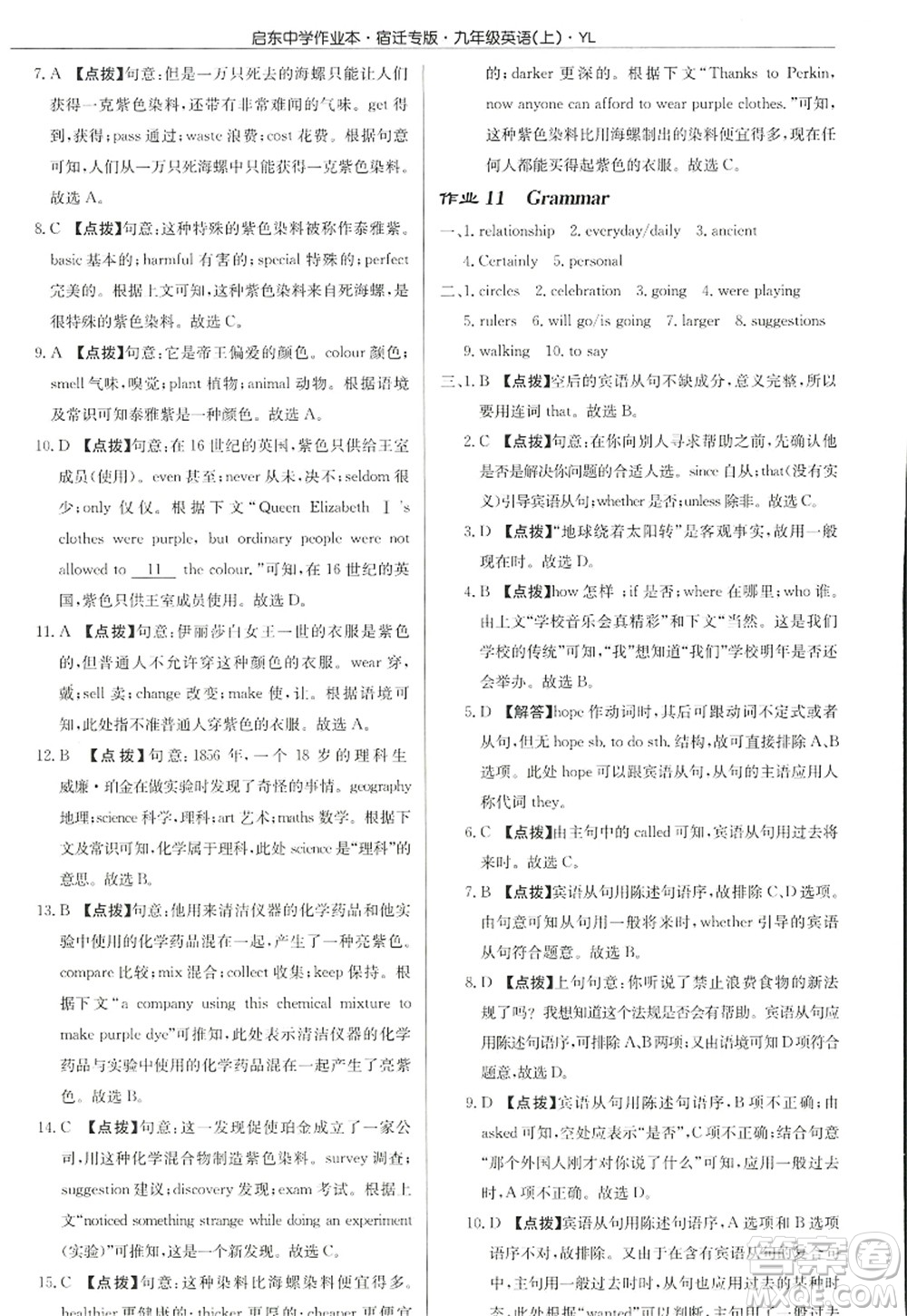 龍門(mén)書(shū)局2022啟東中學(xué)作業(yè)本九年級(jí)英語(yǔ)上冊(cè)YL譯林版宿遷專版答案