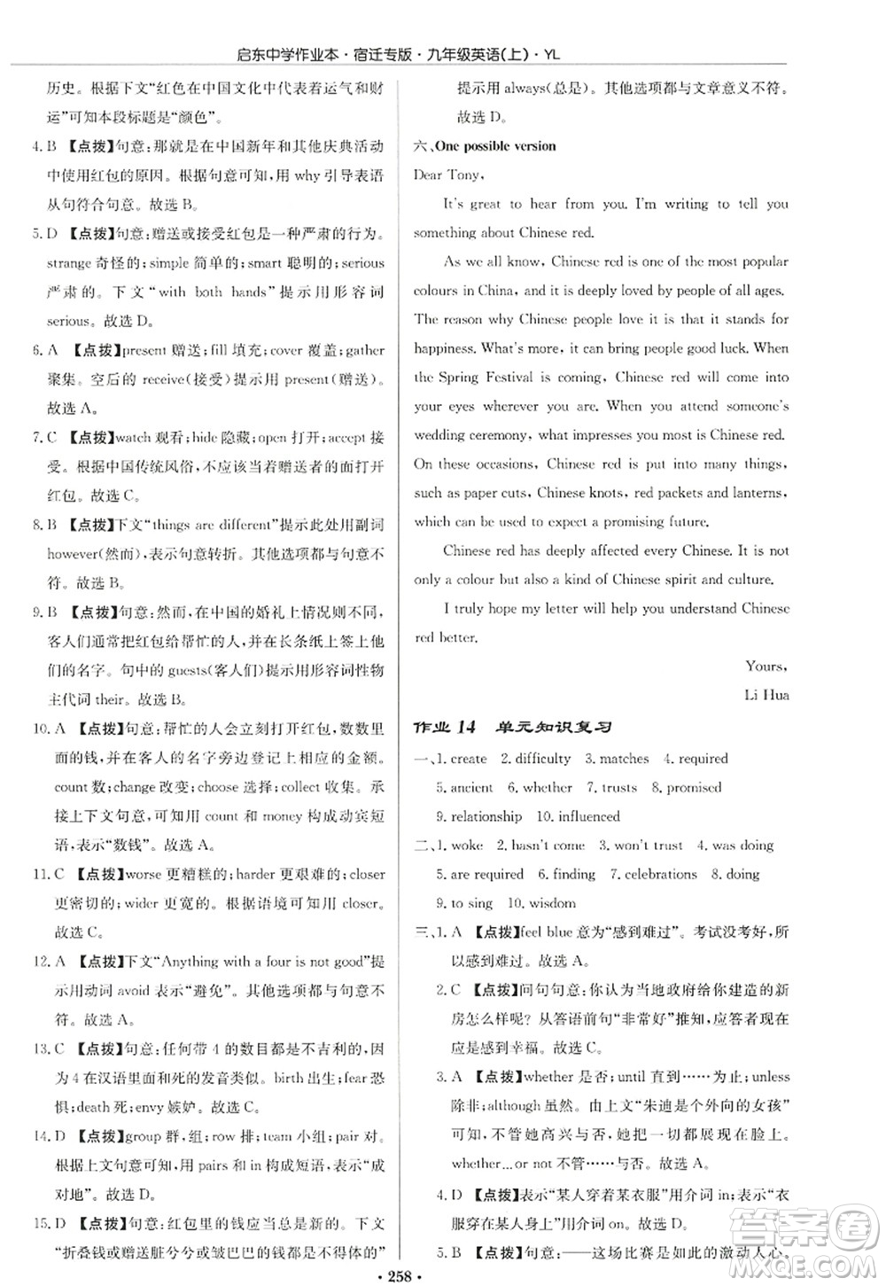 龍門(mén)書(shū)局2022啟東中學(xué)作業(yè)本九年級(jí)英語(yǔ)上冊(cè)YL譯林版宿遷專版答案