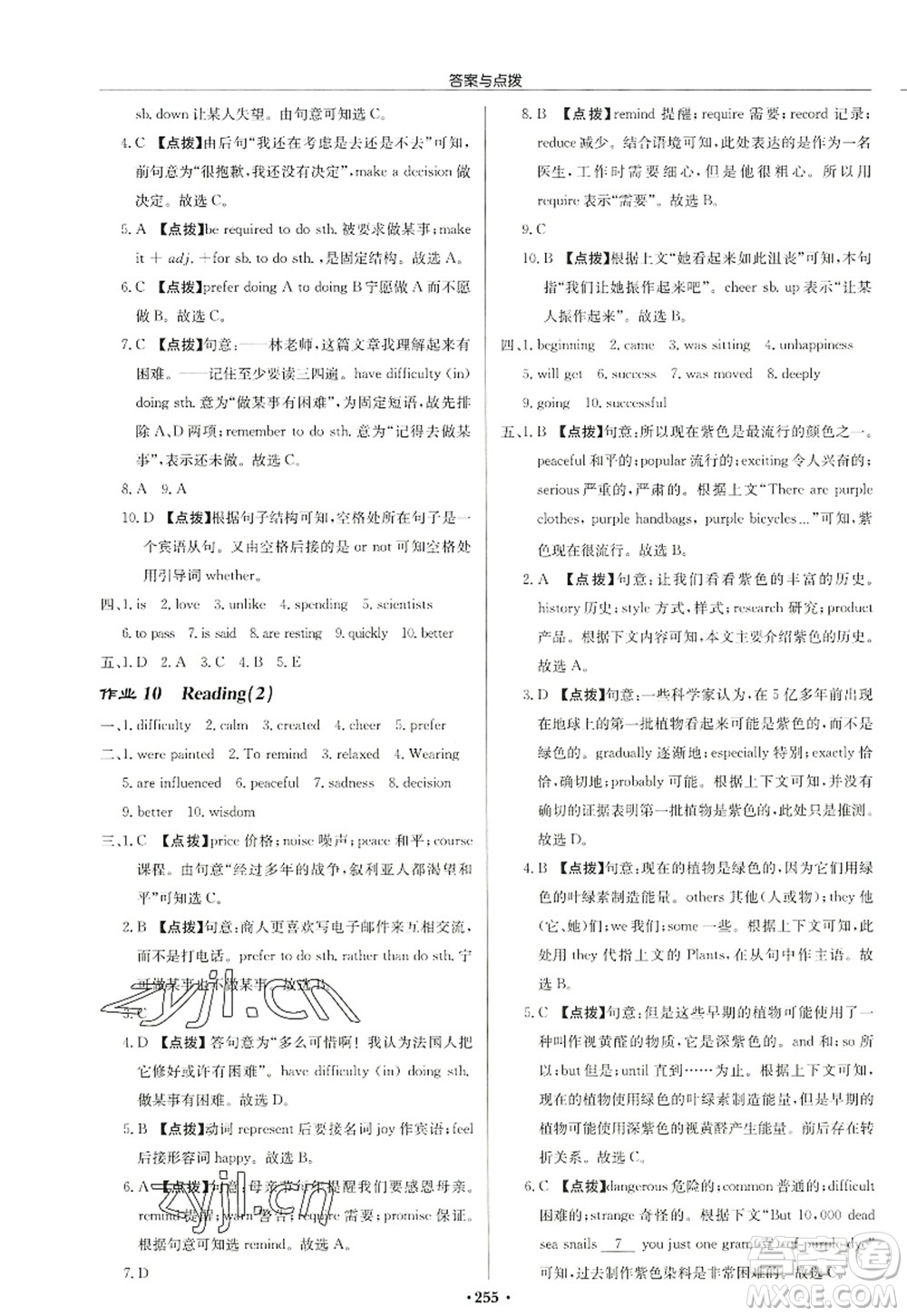 龍門(mén)書(shū)局2022啟東中學(xué)作業(yè)本九年級(jí)英語(yǔ)上冊(cè)YL譯林版宿遷專版答案