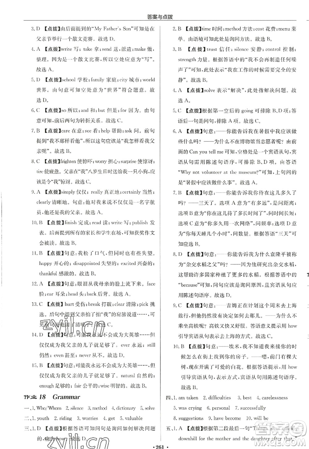 龍門(mén)書(shū)局2022啟東中學(xué)作業(yè)本九年級(jí)英語(yǔ)上冊(cè)YL譯林版宿遷專版答案