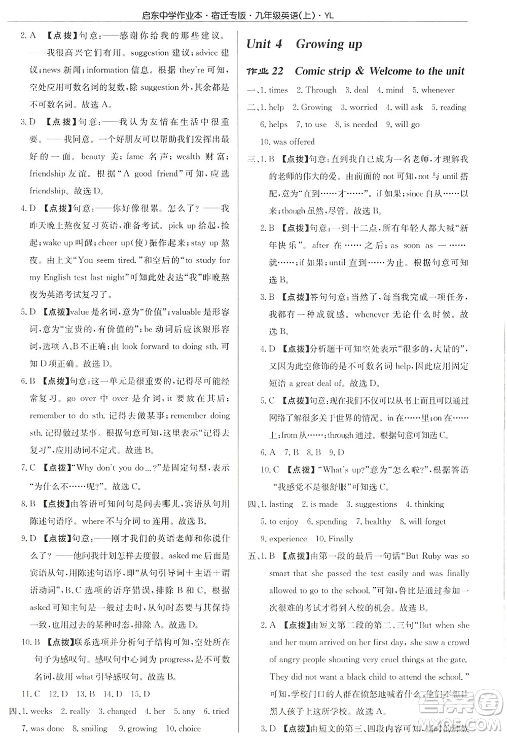 龍門(mén)書(shū)局2022啟東中學(xué)作業(yè)本九年級(jí)英語(yǔ)上冊(cè)YL譯林版宿遷專版答案