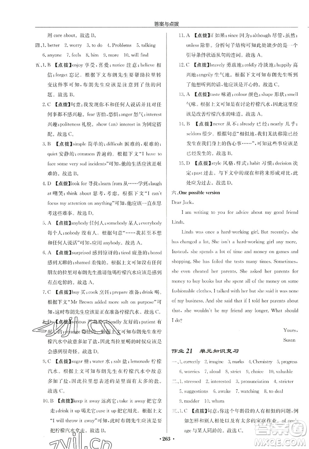龍門(mén)書(shū)局2022啟東中學(xué)作業(yè)本九年級(jí)英語(yǔ)上冊(cè)YL譯林版宿遷專版答案