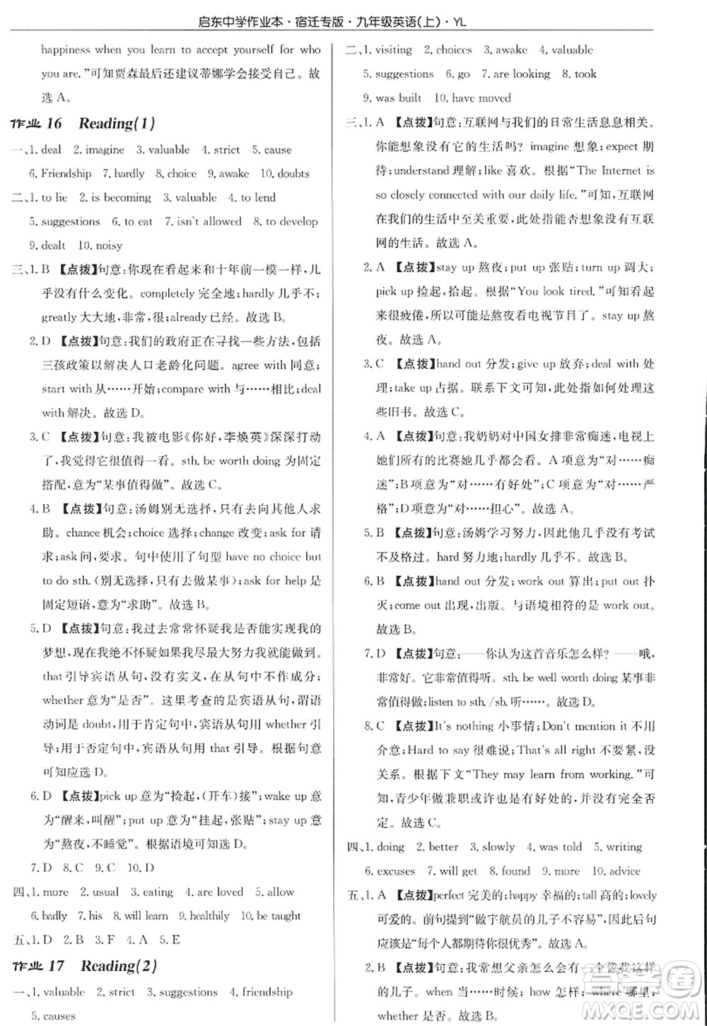 龍門(mén)書(shū)局2022啟東中學(xué)作業(yè)本九年級(jí)英語(yǔ)上冊(cè)YL譯林版宿遷專版答案
