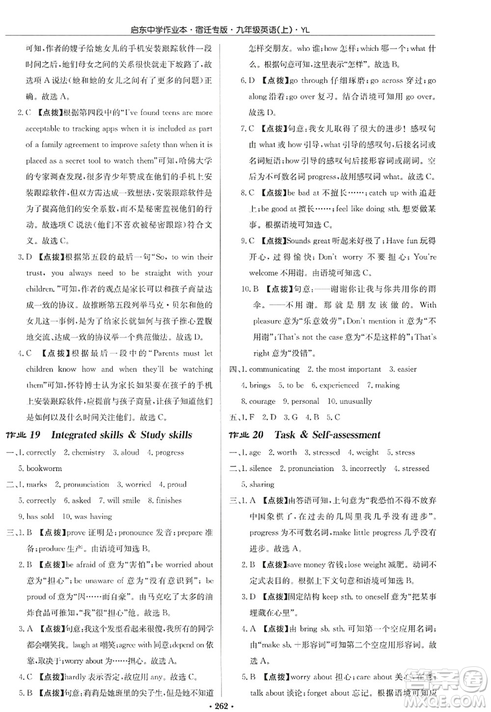 龍門(mén)書(shū)局2022啟東中學(xué)作業(yè)本九年級(jí)英語(yǔ)上冊(cè)YL譯林版宿遷專版答案