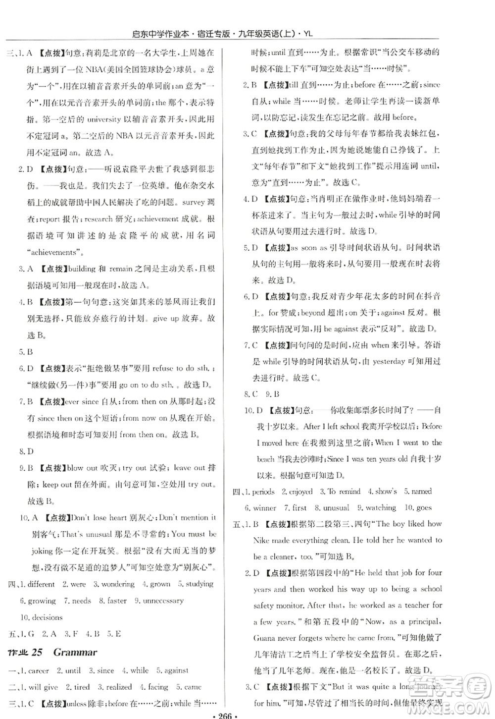 龍門(mén)書(shū)局2022啟東中學(xué)作業(yè)本九年級(jí)英語(yǔ)上冊(cè)YL譯林版宿遷專版答案