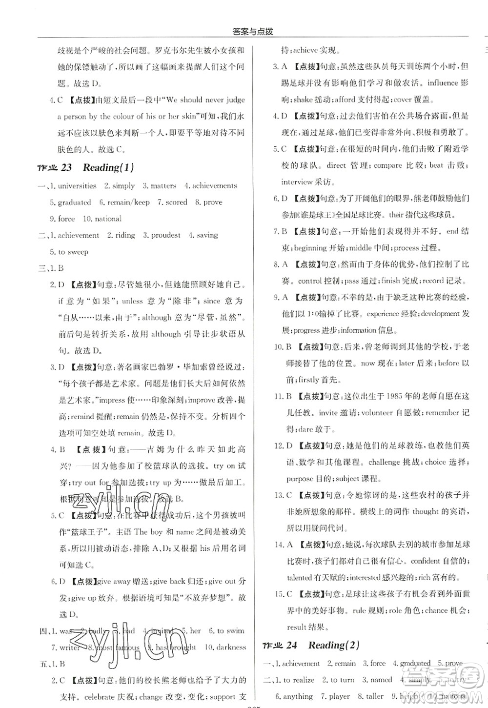 龍門(mén)書(shū)局2022啟東中學(xué)作業(yè)本九年級(jí)英語(yǔ)上冊(cè)YL譯林版宿遷專版答案
