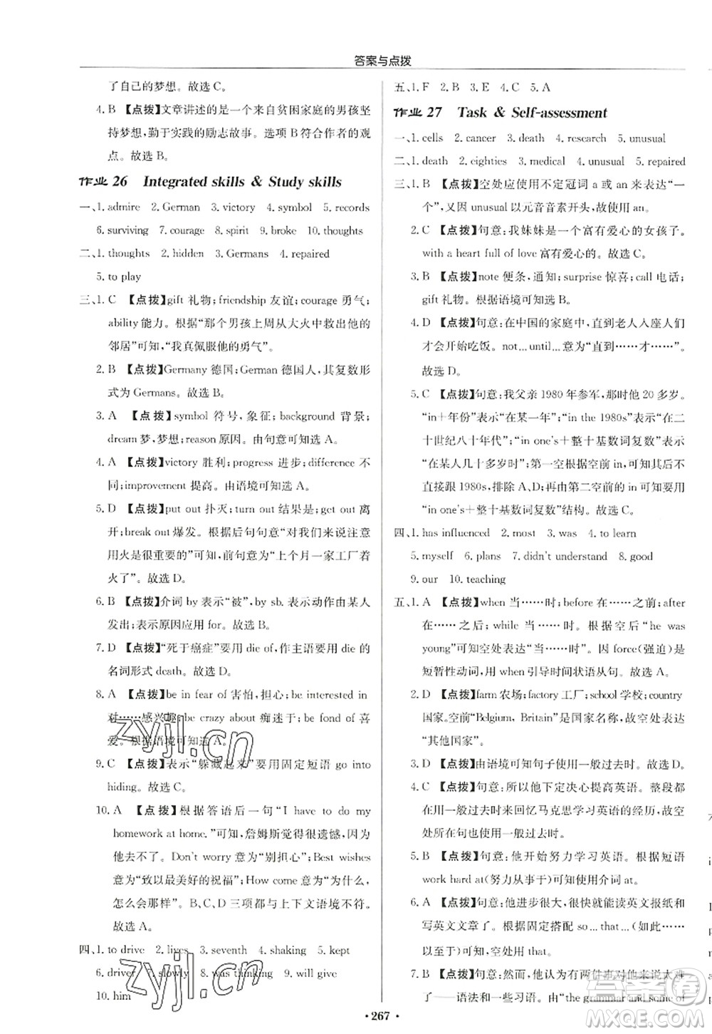 龍門(mén)書(shū)局2022啟東中學(xué)作業(yè)本九年級(jí)英語(yǔ)上冊(cè)YL譯林版宿遷專版答案