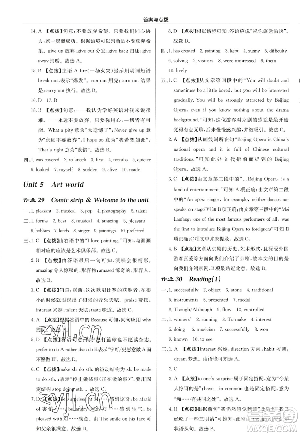 龍門(mén)書(shū)局2022啟東中學(xué)作業(yè)本九年級(jí)英語(yǔ)上冊(cè)YL譯林版宿遷專版答案