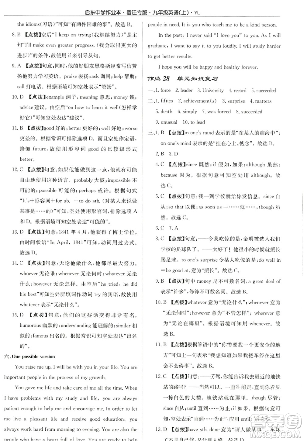龍門(mén)書(shū)局2022啟東中學(xué)作業(yè)本九年級(jí)英語(yǔ)上冊(cè)YL譯林版宿遷專版答案