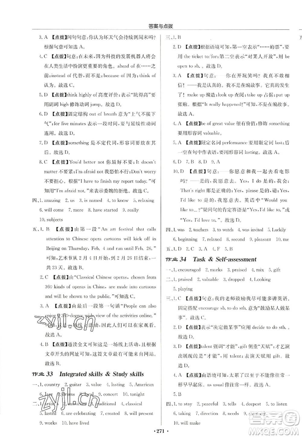龍門(mén)書(shū)局2022啟東中學(xué)作業(yè)本九年級(jí)英語(yǔ)上冊(cè)YL譯林版宿遷專版答案