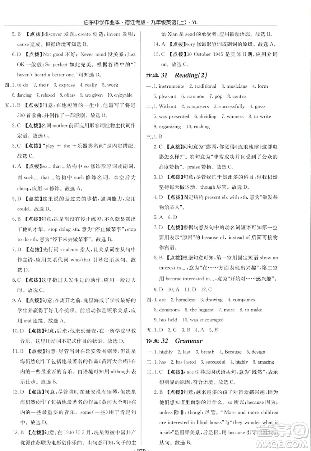 龍門(mén)書(shū)局2022啟東中學(xué)作業(yè)本九年級(jí)英語(yǔ)上冊(cè)YL譯林版宿遷專版答案