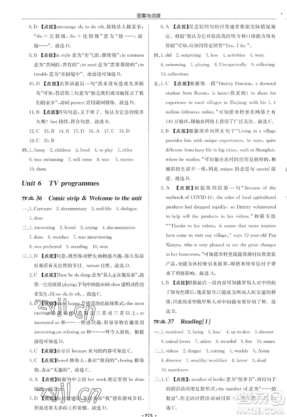 龍門(mén)書(shū)局2022啟東中學(xué)作業(yè)本九年級(jí)英語(yǔ)上冊(cè)YL譯林版宿遷專版答案