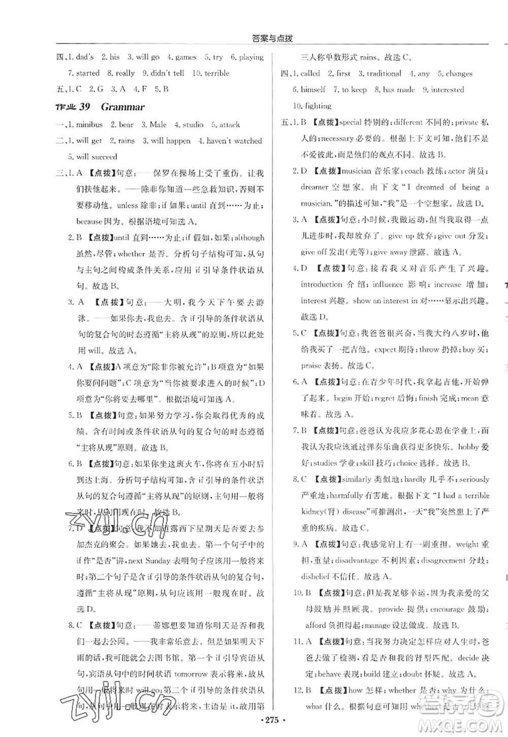 龍門(mén)書(shū)局2022啟東中學(xué)作業(yè)本九年級(jí)英語(yǔ)上冊(cè)YL譯林版宿遷專版答案