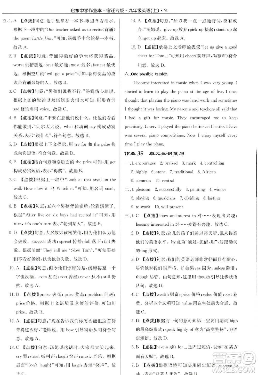 龍門(mén)書(shū)局2022啟東中學(xué)作業(yè)本九年級(jí)英語(yǔ)上冊(cè)YL譯林版宿遷專版答案