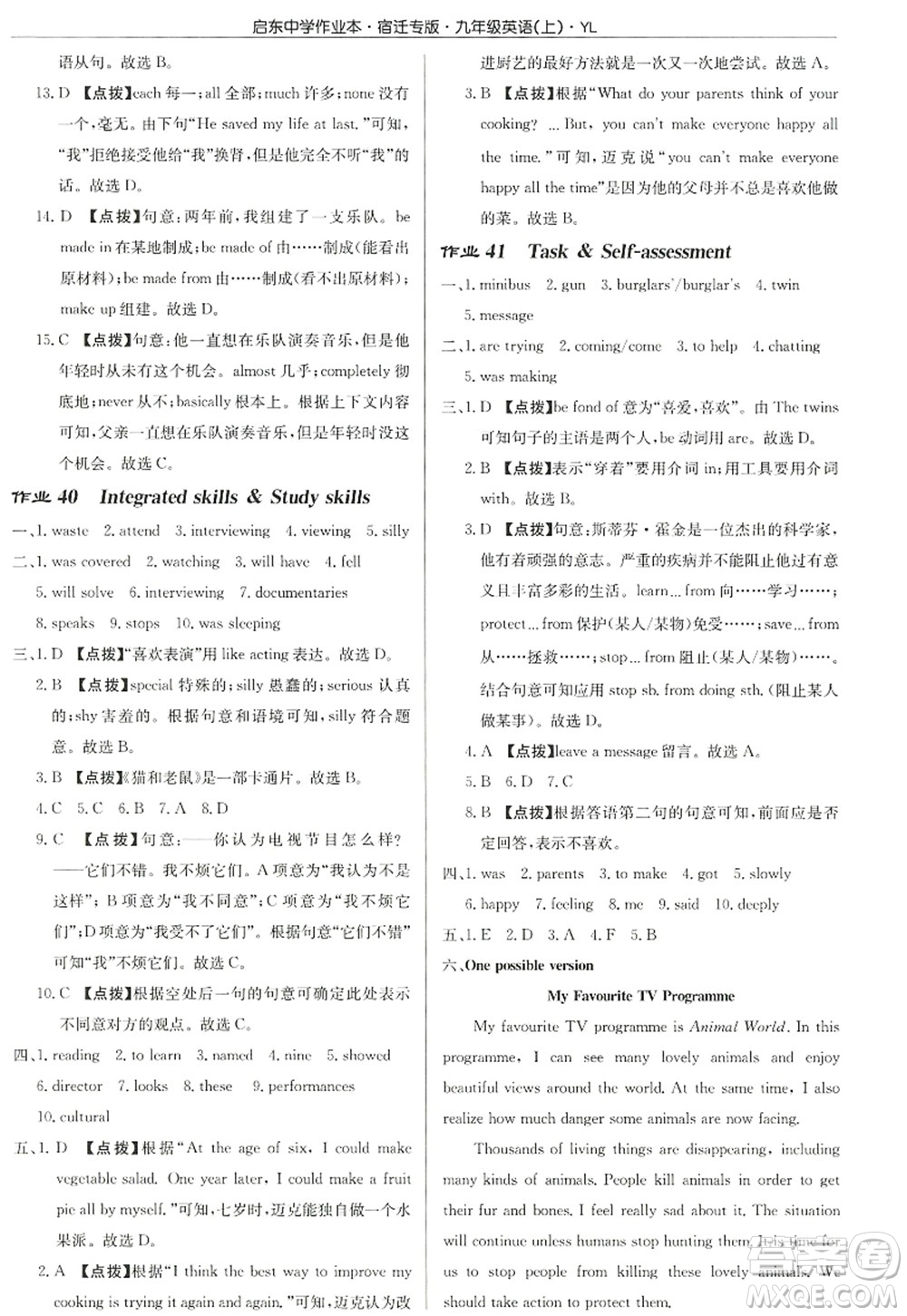 龍門(mén)書(shū)局2022啟東中學(xué)作業(yè)本九年級(jí)英語(yǔ)上冊(cè)YL譯林版宿遷專版答案