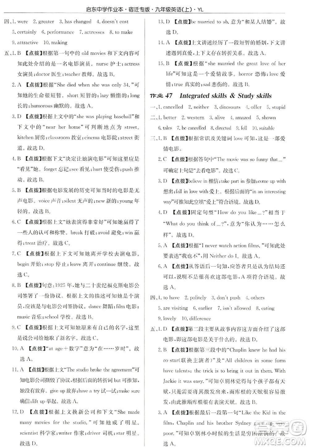 龍門(mén)書(shū)局2022啟東中學(xué)作業(yè)本九年級(jí)英語(yǔ)上冊(cè)YL譯林版宿遷專版答案