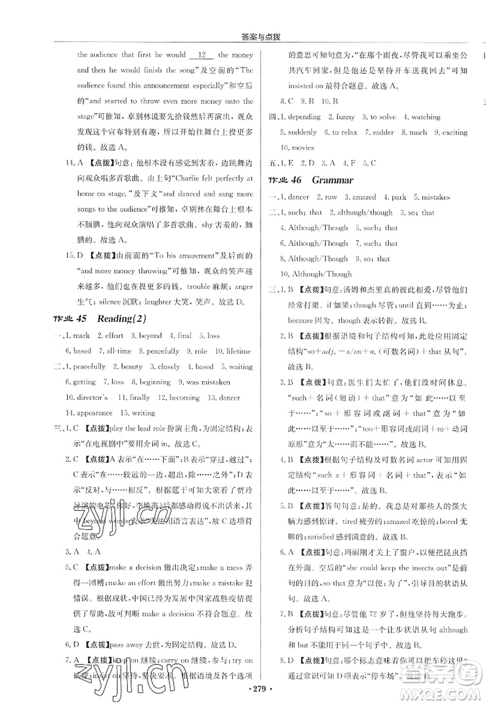 龍門(mén)書(shū)局2022啟東中學(xué)作業(yè)本九年級(jí)英語(yǔ)上冊(cè)YL譯林版宿遷專版答案