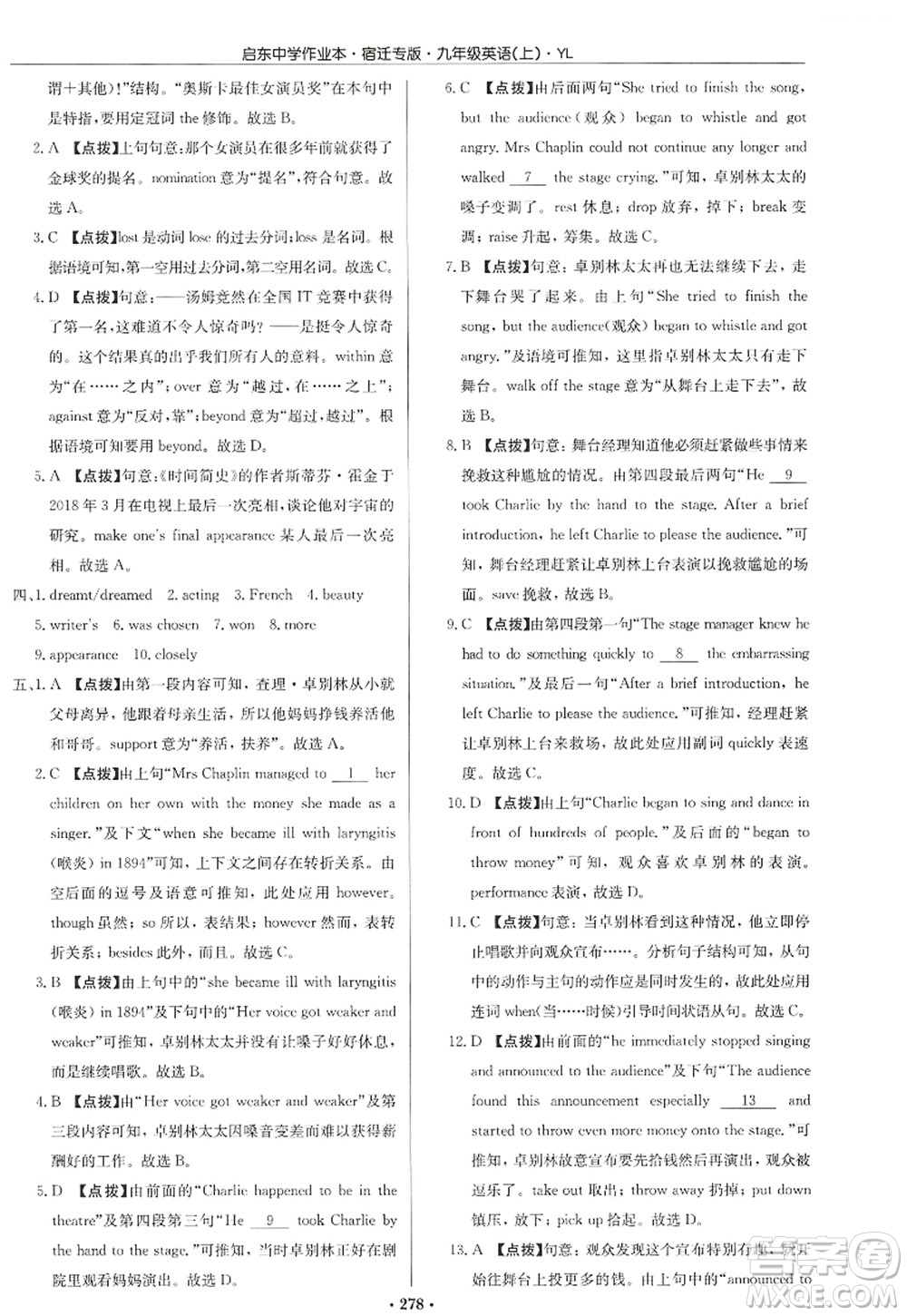 龍門(mén)書(shū)局2022啟東中學(xué)作業(yè)本九年級(jí)英語(yǔ)上冊(cè)YL譯林版宿遷專版答案
