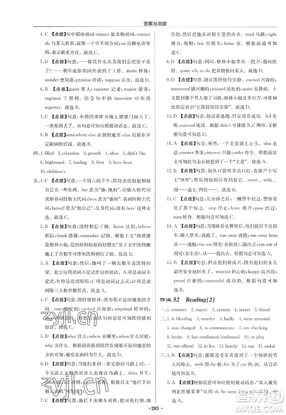 龍門(mén)書(shū)局2022啟東中學(xué)作業(yè)本九年級(jí)英語(yǔ)上冊(cè)YL譯林版宿遷專版答案