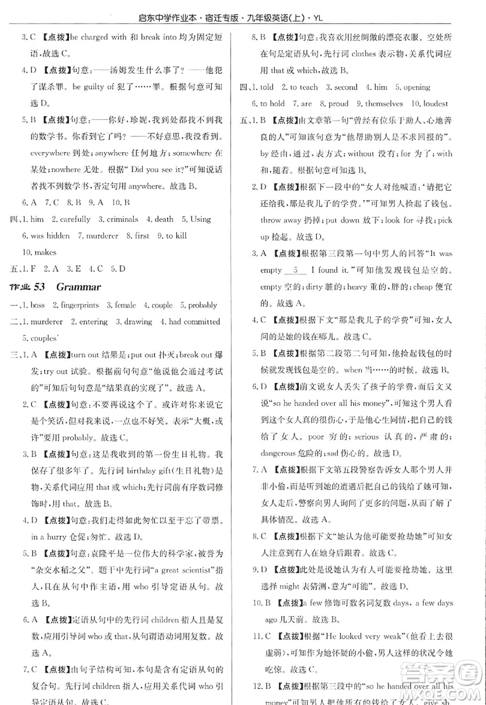 龍門(mén)書(shū)局2022啟東中學(xué)作業(yè)本九年級(jí)英語(yǔ)上冊(cè)YL譯林版宿遷專版答案