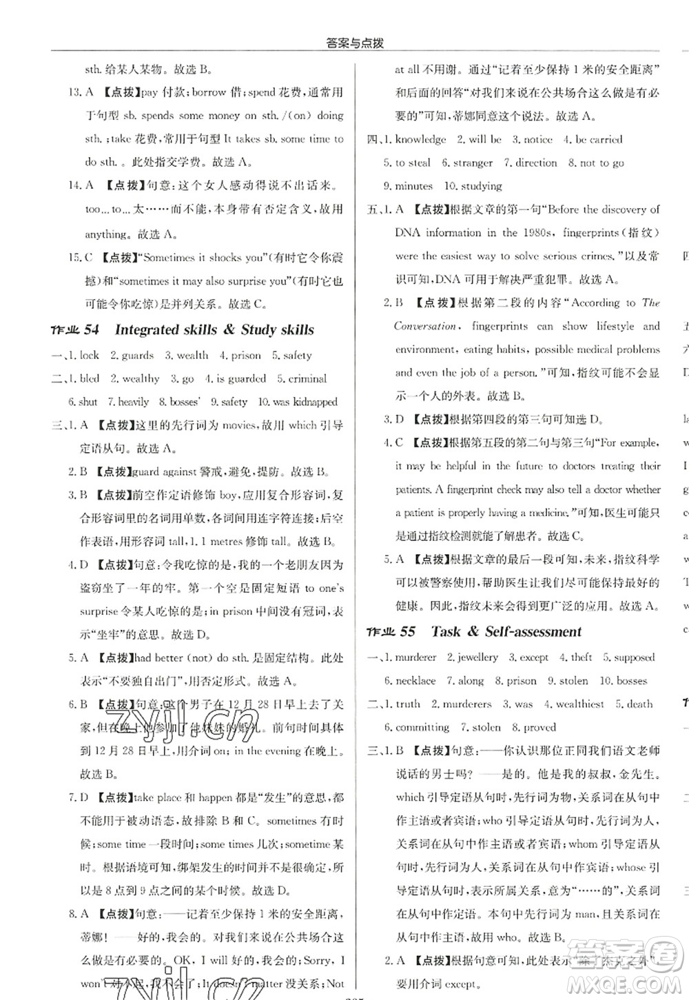 龍門(mén)書(shū)局2022啟東中學(xué)作業(yè)本九年級(jí)英語(yǔ)上冊(cè)YL譯林版宿遷專版答案
