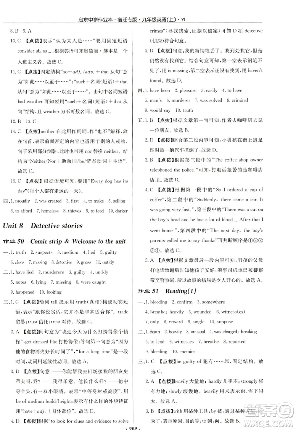 龍門(mén)書(shū)局2022啟東中學(xué)作業(yè)本九年級(jí)英語(yǔ)上冊(cè)YL譯林版宿遷專版答案