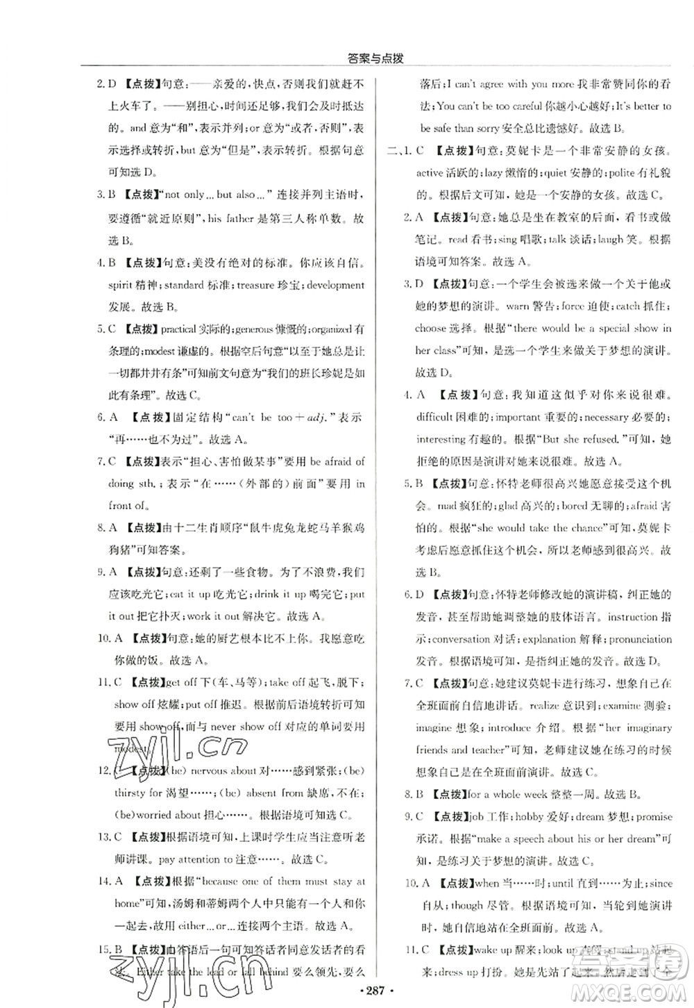 龍門(mén)書(shū)局2022啟東中學(xué)作業(yè)本九年級(jí)英語(yǔ)上冊(cè)YL譯林版宿遷專版答案