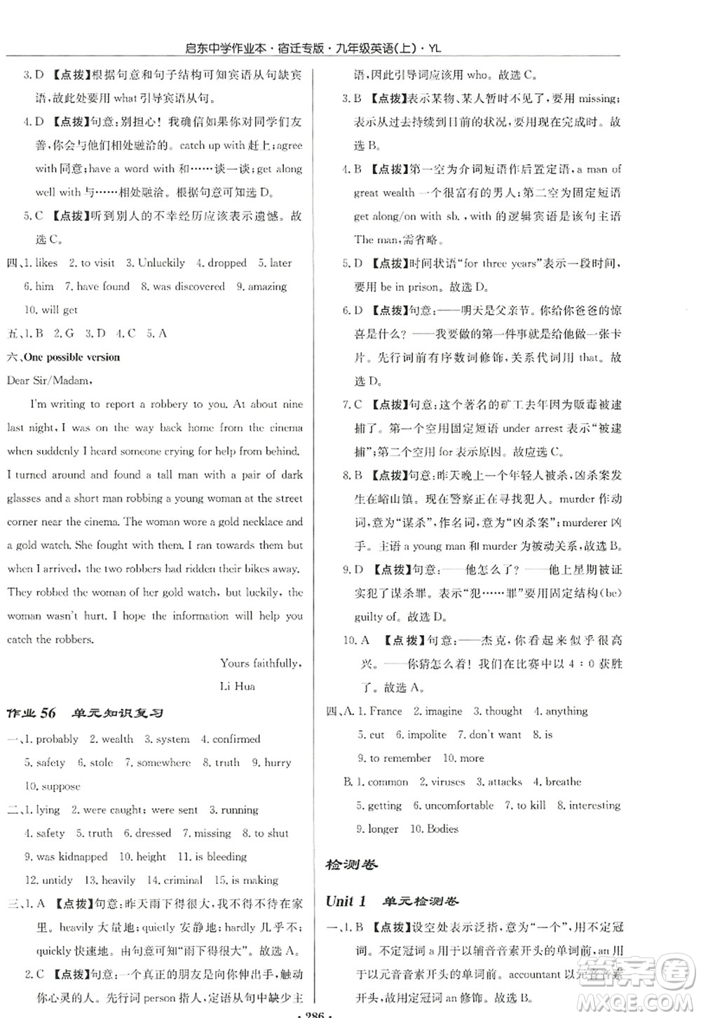 龍門(mén)書(shū)局2022啟東中學(xué)作業(yè)本九年級(jí)英語(yǔ)上冊(cè)YL譯林版宿遷專版答案