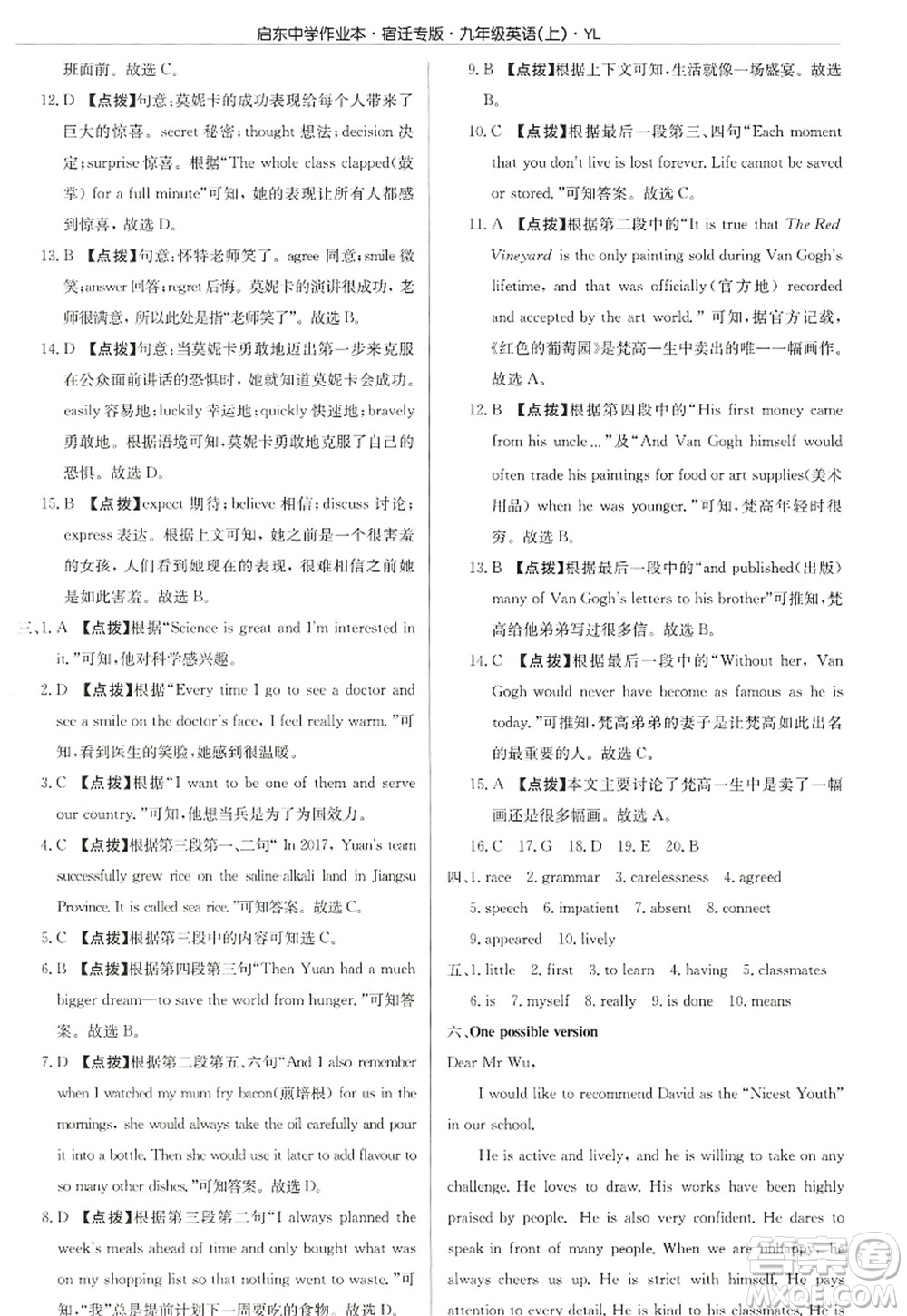 龍門(mén)書(shū)局2022啟東中學(xué)作業(yè)本九年級(jí)英語(yǔ)上冊(cè)YL譯林版宿遷專版答案