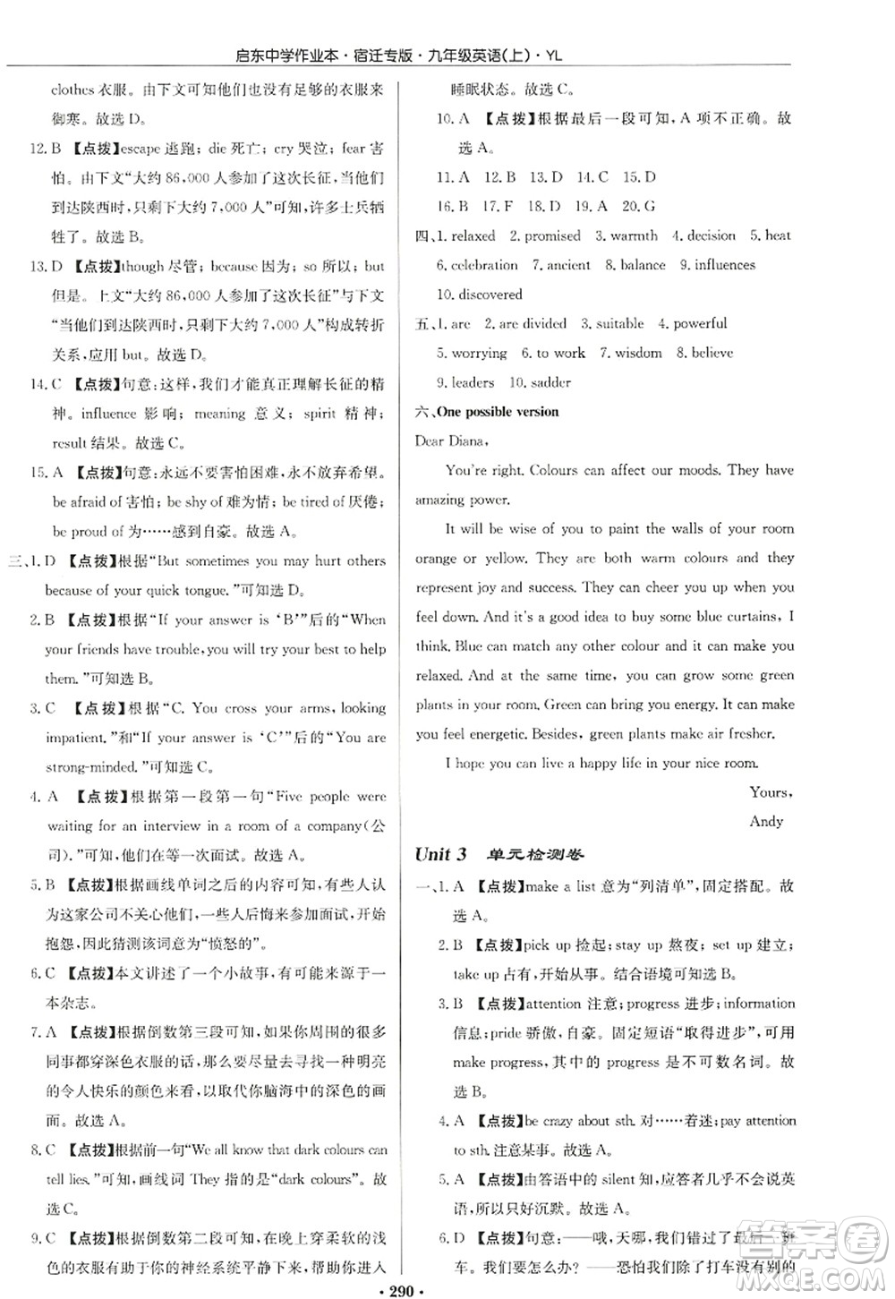 龍門(mén)書(shū)局2022啟東中學(xué)作業(yè)本九年級(jí)英語(yǔ)上冊(cè)YL譯林版宿遷專版答案