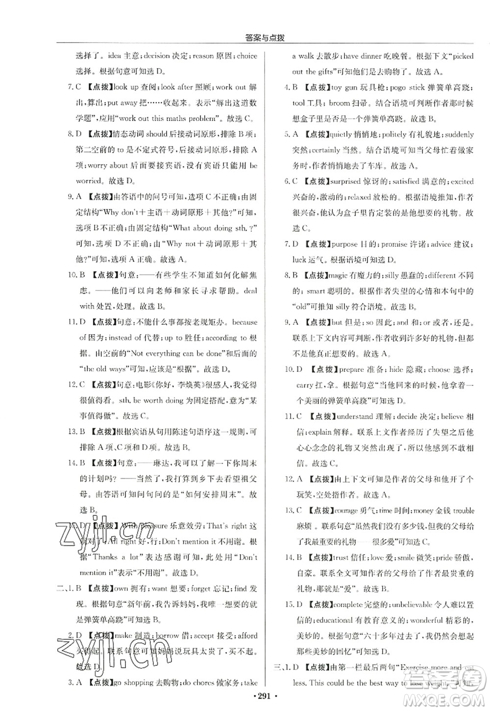 龍門(mén)書(shū)局2022啟東中學(xué)作業(yè)本九年級(jí)英語(yǔ)上冊(cè)YL譯林版宿遷專版答案
