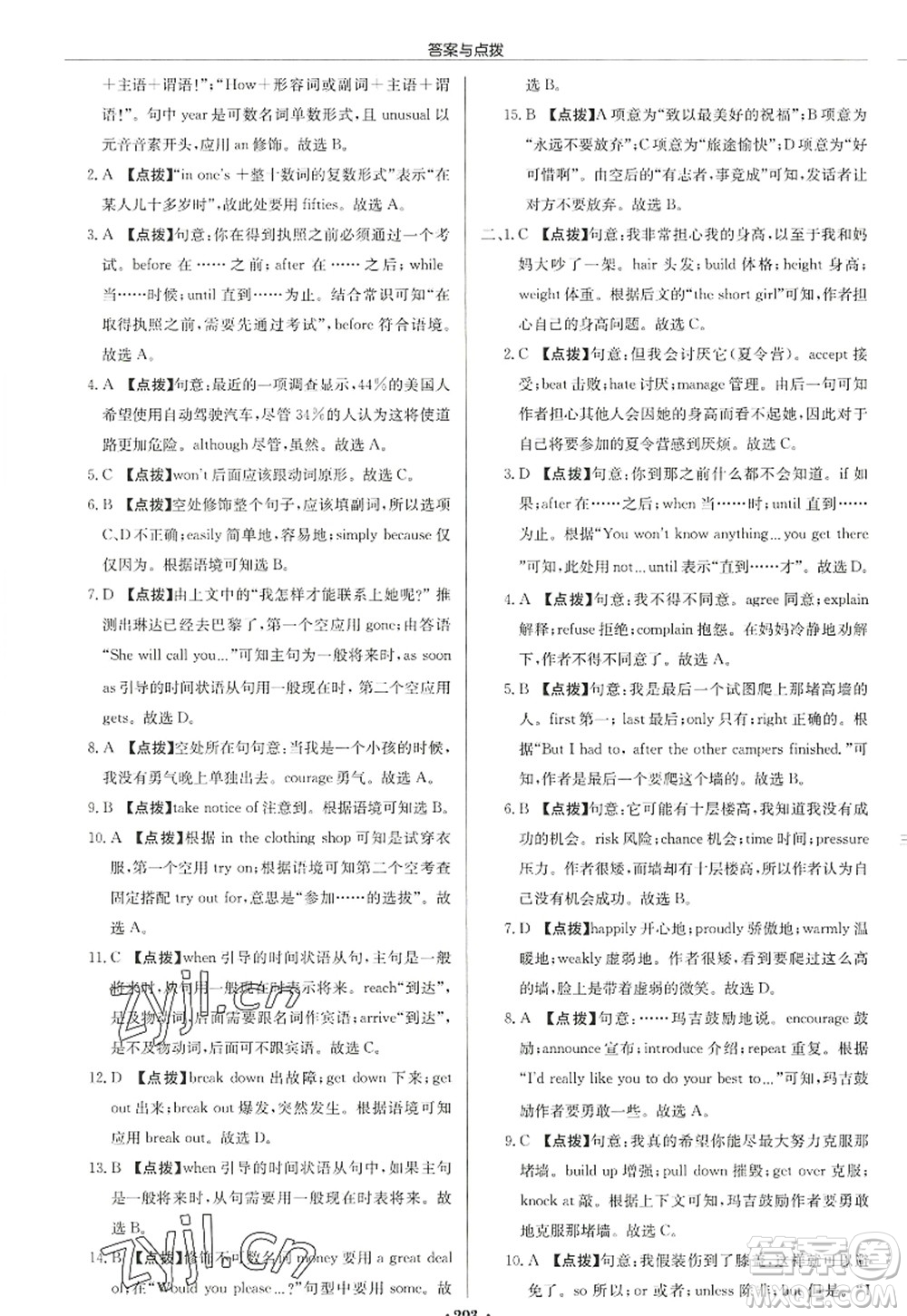 龍門(mén)書(shū)局2022啟東中學(xué)作業(yè)本九年級(jí)英語(yǔ)上冊(cè)YL譯林版宿遷專版答案