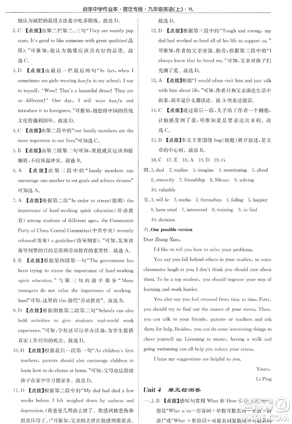 龍門(mén)書(shū)局2022啟東中學(xué)作業(yè)本九年級(jí)英語(yǔ)上冊(cè)YL譯林版宿遷專版答案