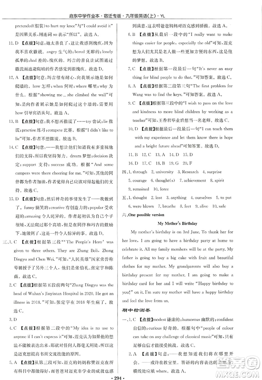 龍門(mén)書(shū)局2022啟東中學(xué)作業(yè)本九年級(jí)英語(yǔ)上冊(cè)YL譯林版宿遷專版答案