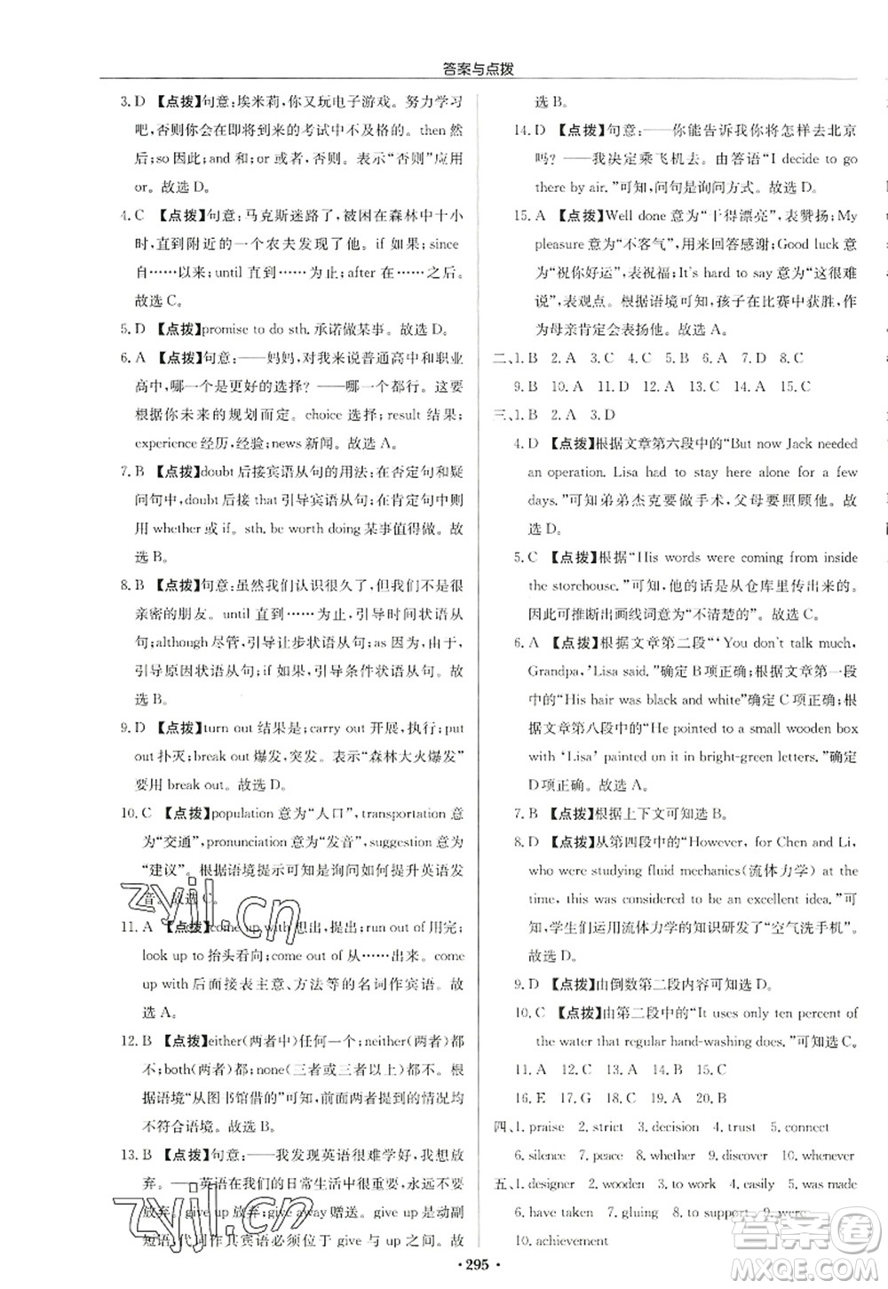 龍門(mén)書(shū)局2022啟東中學(xué)作業(yè)本九年級(jí)英語(yǔ)上冊(cè)YL譯林版宿遷專版答案