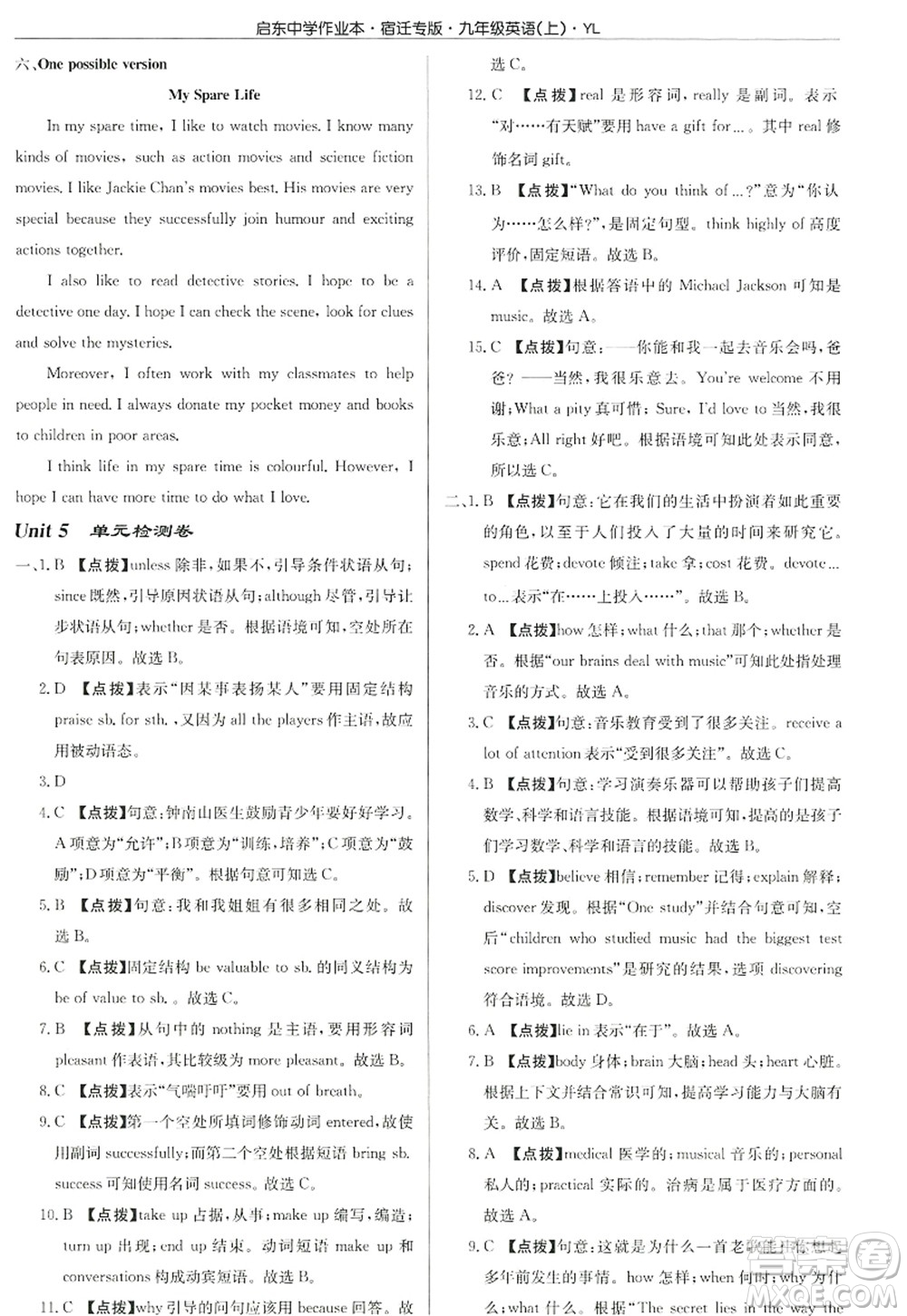 龍門(mén)書(shū)局2022啟東中學(xué)作業(yè)本九年級(jí)英語(yǔ)上冊(cè)YL譯林版宿遷專版答案