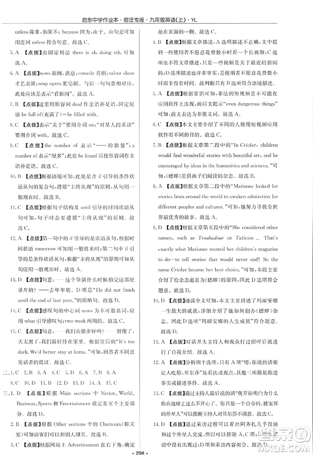 龍門(mén)書(shū)局2022啟東中學(xué)作業(yè)本九年級(jí)英語(yǔ)上冊(cè)YL譯林版宿遷專版答案