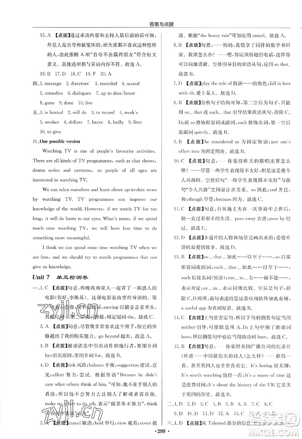 龍門(mén)書(shū)局2022啟東中學(xué)作業(yè)本九年級(jí)英語(yǔ)上冊(cè)YL譯林版宿遷專版答案
