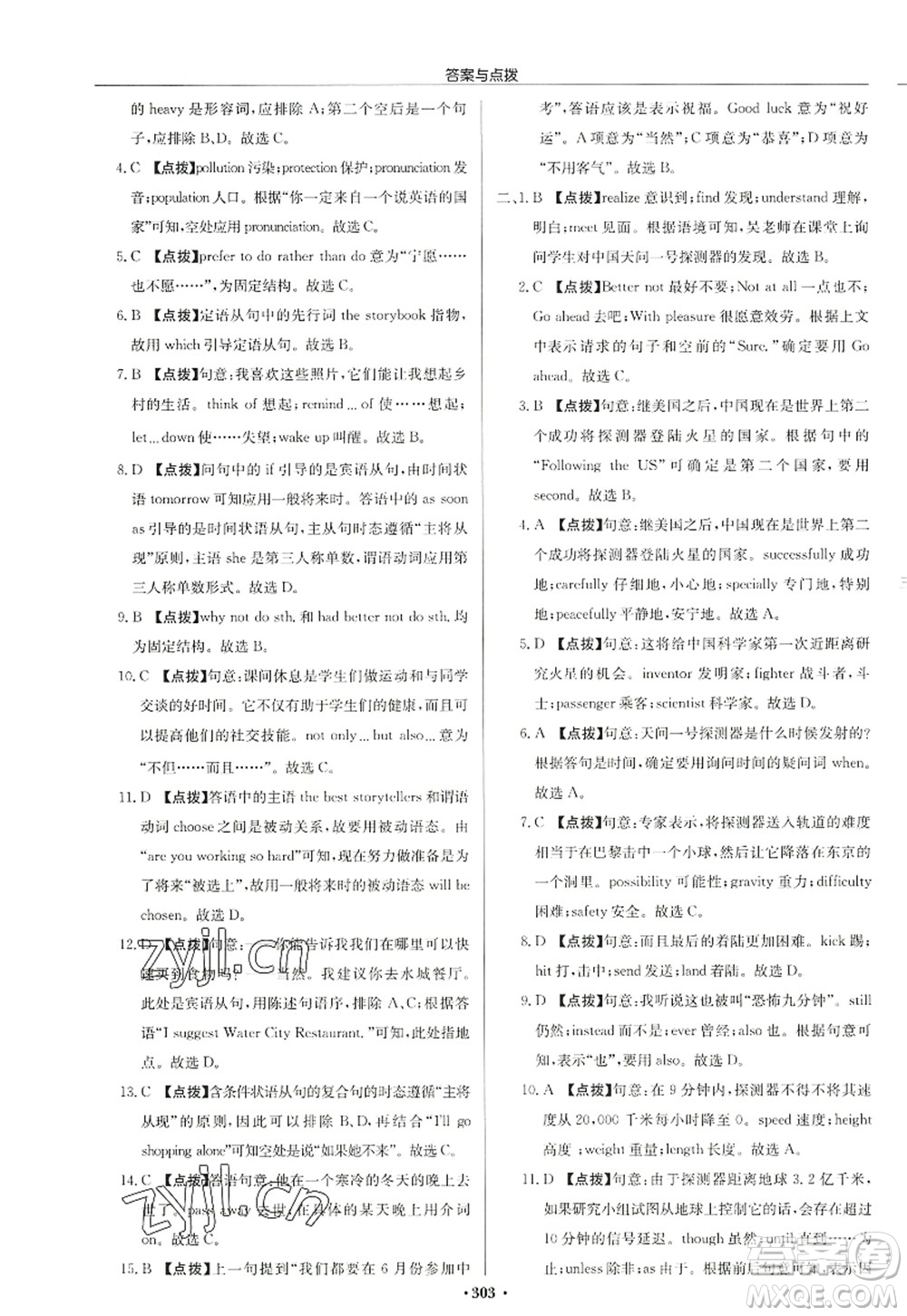 龍門(mén)書(shū)局2022啟東中學(xué)作業(yè)本九年級(jí)英語(yǔ)上冊(cè)YL譯林版宿遷專版答案