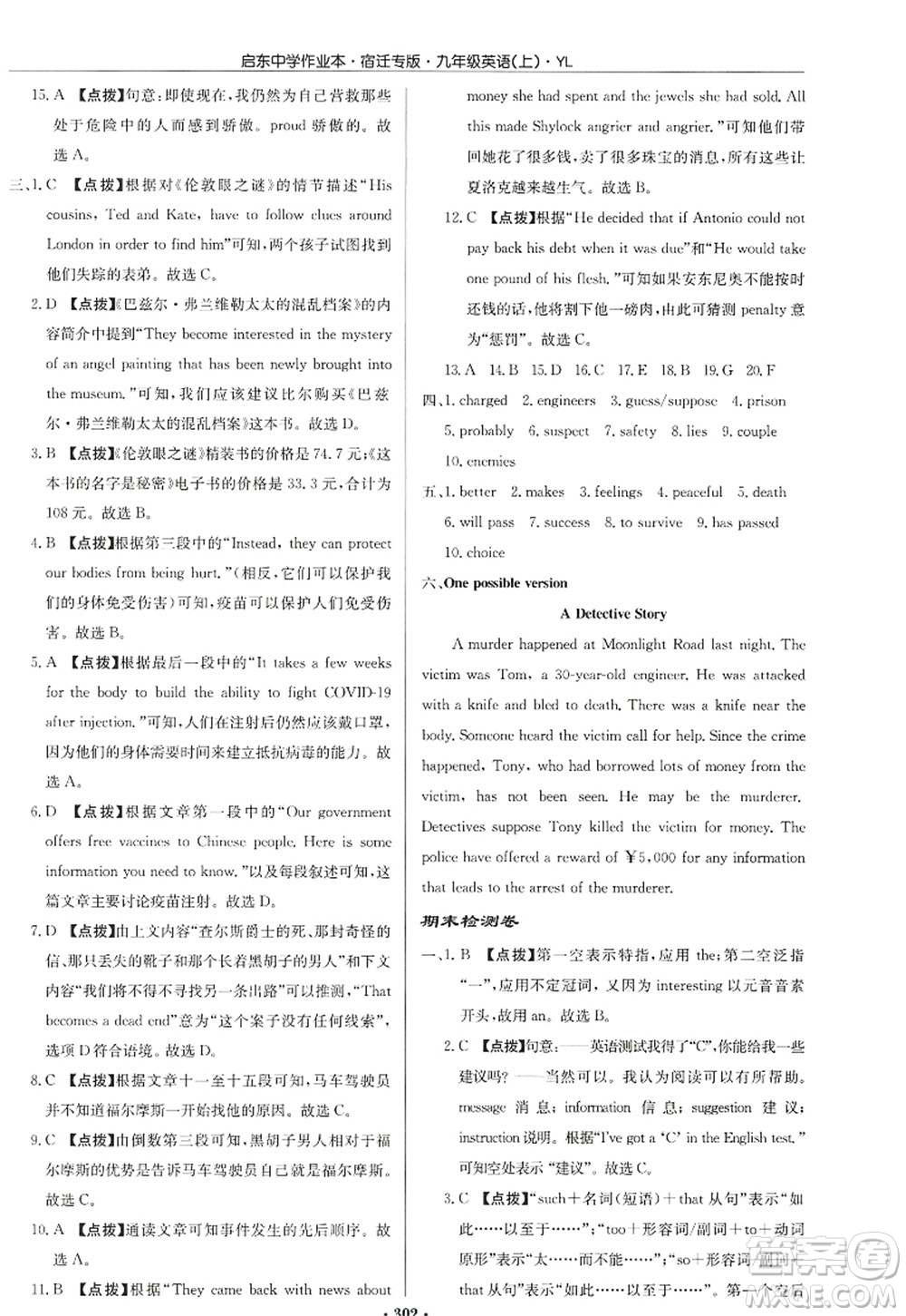 龍門(mén)書(shū)局2022啟東中學(xué)作業(yè)本九年級(jí)英語(yǔ)上冊(cè)YL譯林版宿遷專版答案