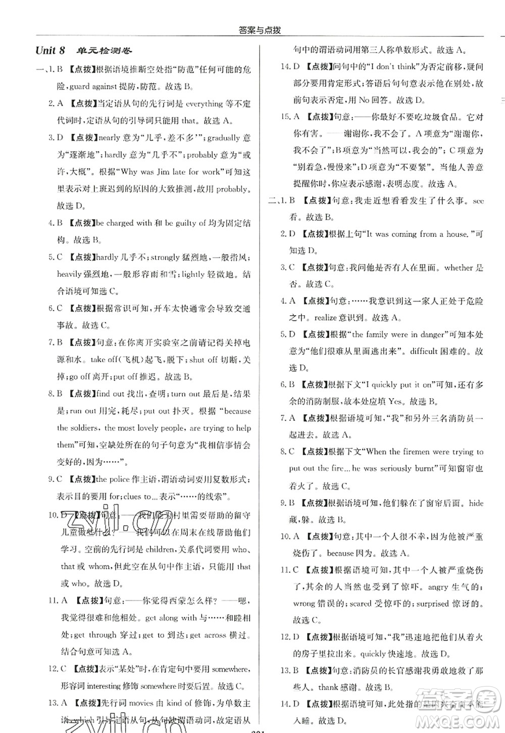龍門(mén)書(shū)局2022啟東中學(xué)作業(yè)本九年級(jí)英語(yǔ)上冊(cè)YL譯林版宿遷專版答案