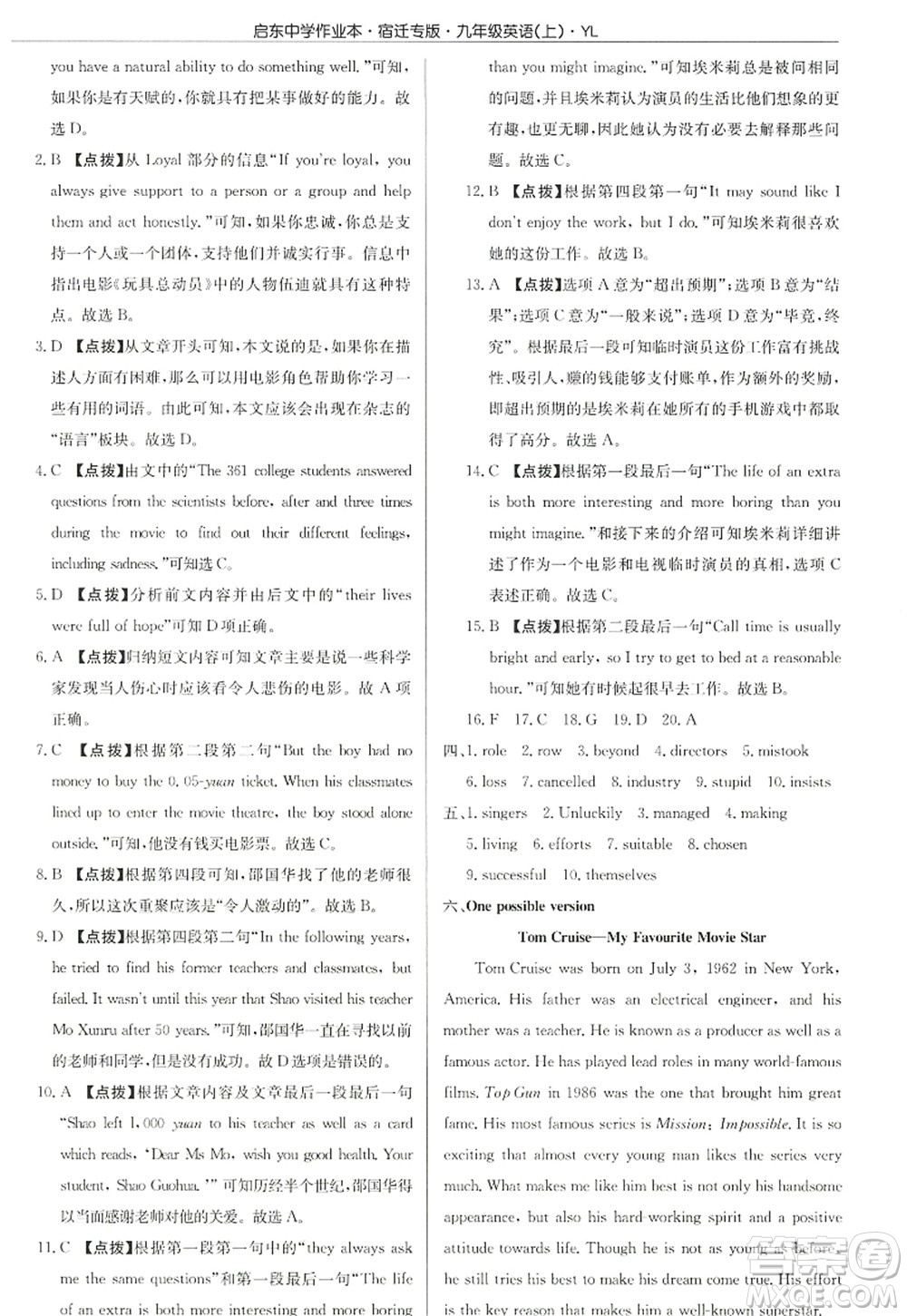 龍門(mén)書(shū)局2022啟東中學(xué)作業(yè)本九年級(jí)英語(yǔ)上冊(cè)YL譯林版宿遷專版答案