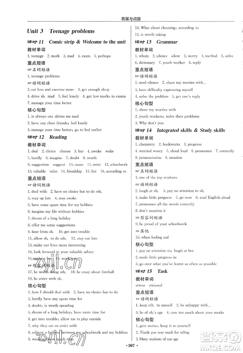 龍門(mén)書(shū)局2022啟東中學(xué)作業(yè)本九年級(jí)英語(yǔ)上冊(cè)YL譯林版宿遷專版答案