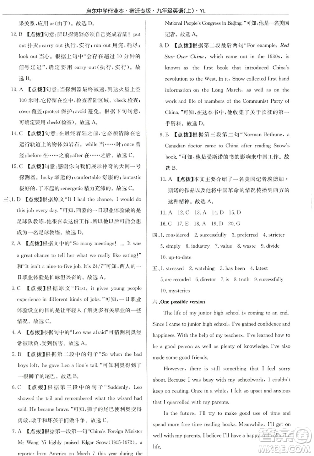 龍門(mén)書(shū)局2022啟東中學(xué)作業(yè)本九年級(jí)英語(yǔ)上冊(cè)YL譯林版宿遷專版答案
