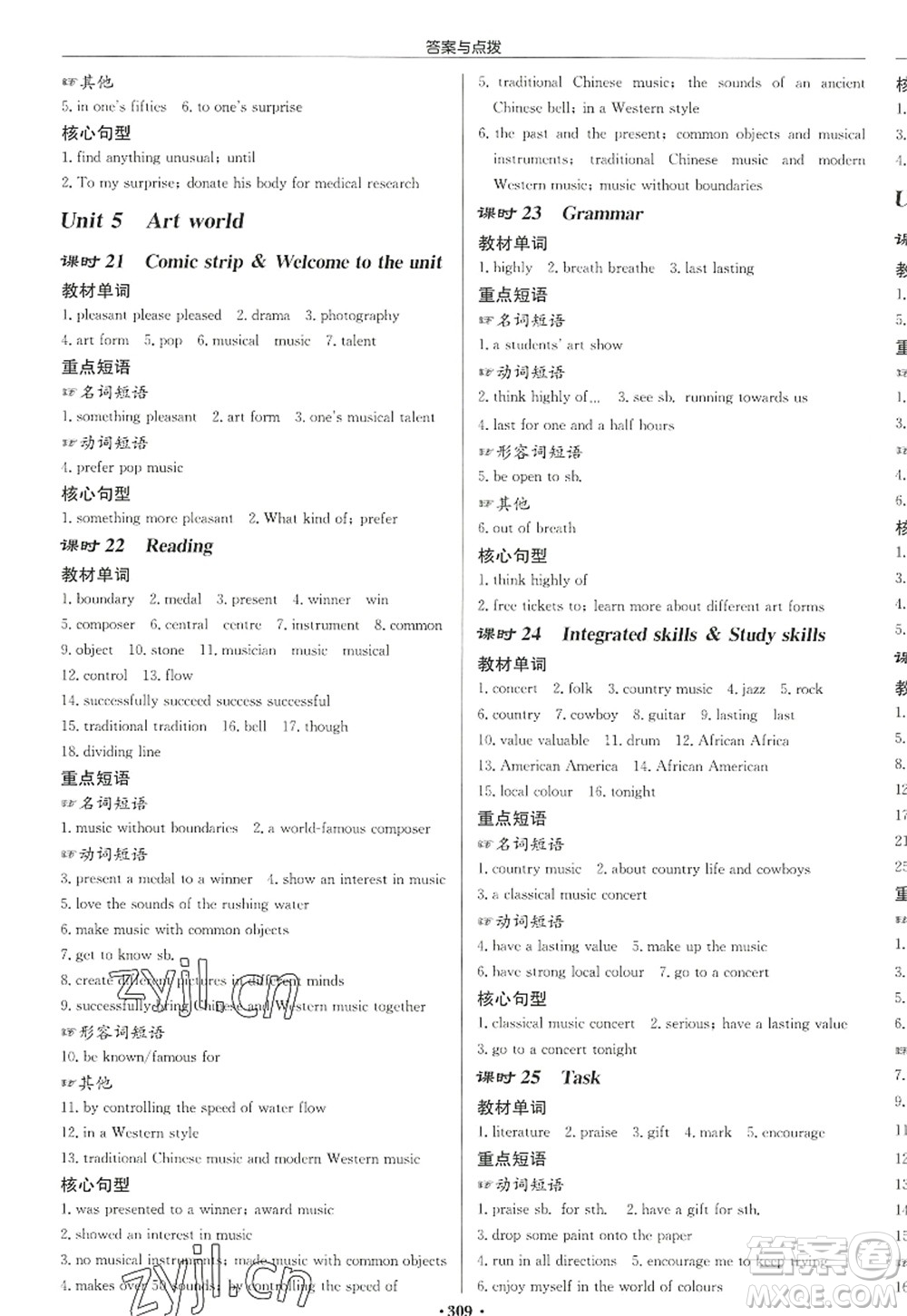 龍門(mén)書(shū)局2022啟東中學(xué)作業(yè)本九年級(jí)英語(yǔ)上冊(cè)YL譯林版宿遷專版答案