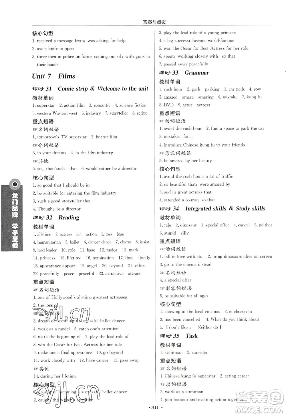 龍門(mén)書(shū)局2022啟東中學(xué)作業(yè)本九年級(jí)英語(yǔ)上冊(cè)YL譯林版宿遷專版答案