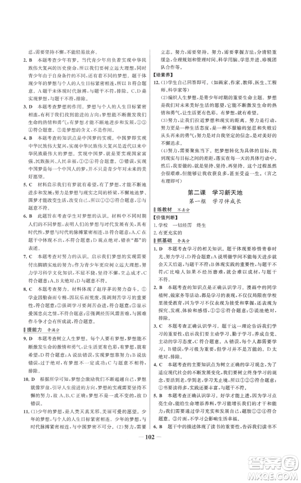延邊大學(xué)出版社2022秋季世紀(jì)金榜初中百練百勝七年級上冊道德與法治人教版參考答案