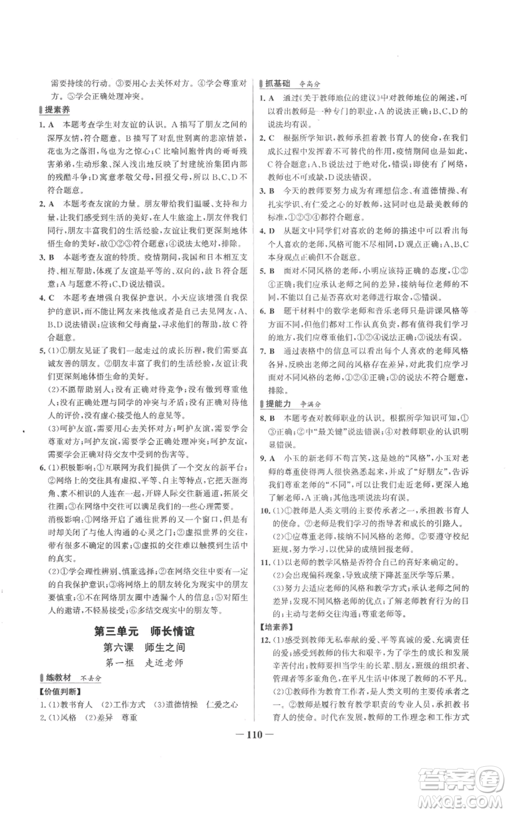 延邊大學(xué)出版社2022秋季世紀(jì)金榜初中百練百勝七年級上冊道德與法治人教版參考答案