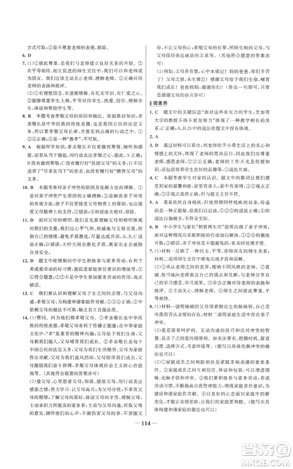 延邊大學(xué)出版社2022秋季世紀(jì)金榜初中百練百勝七年級上冊道德與法治人教版參考答案