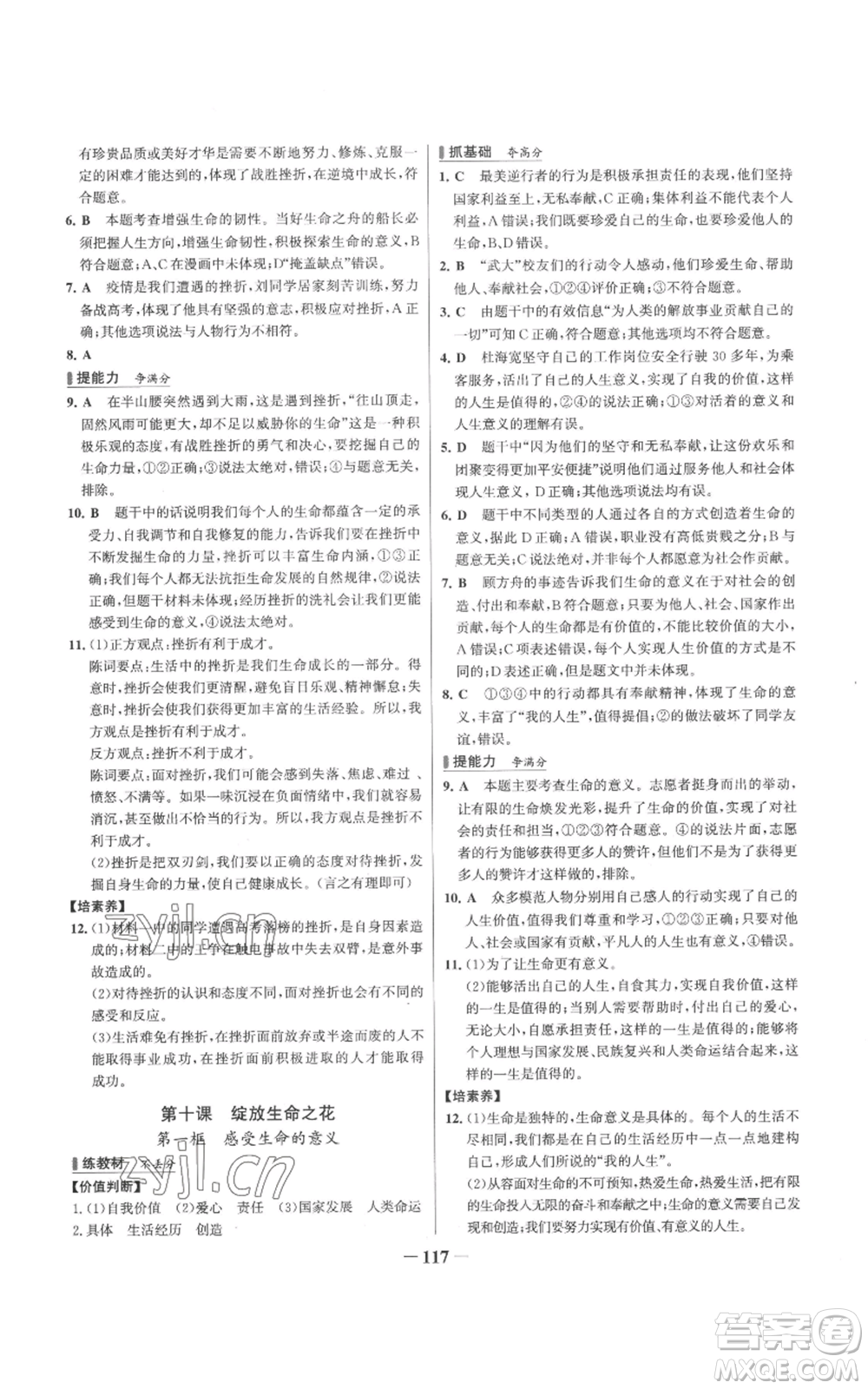延邊大學(xué)出版社2022秋季世紀(jì)金榜初中百練百勝七年級上冊道德與法治人教版參考答案